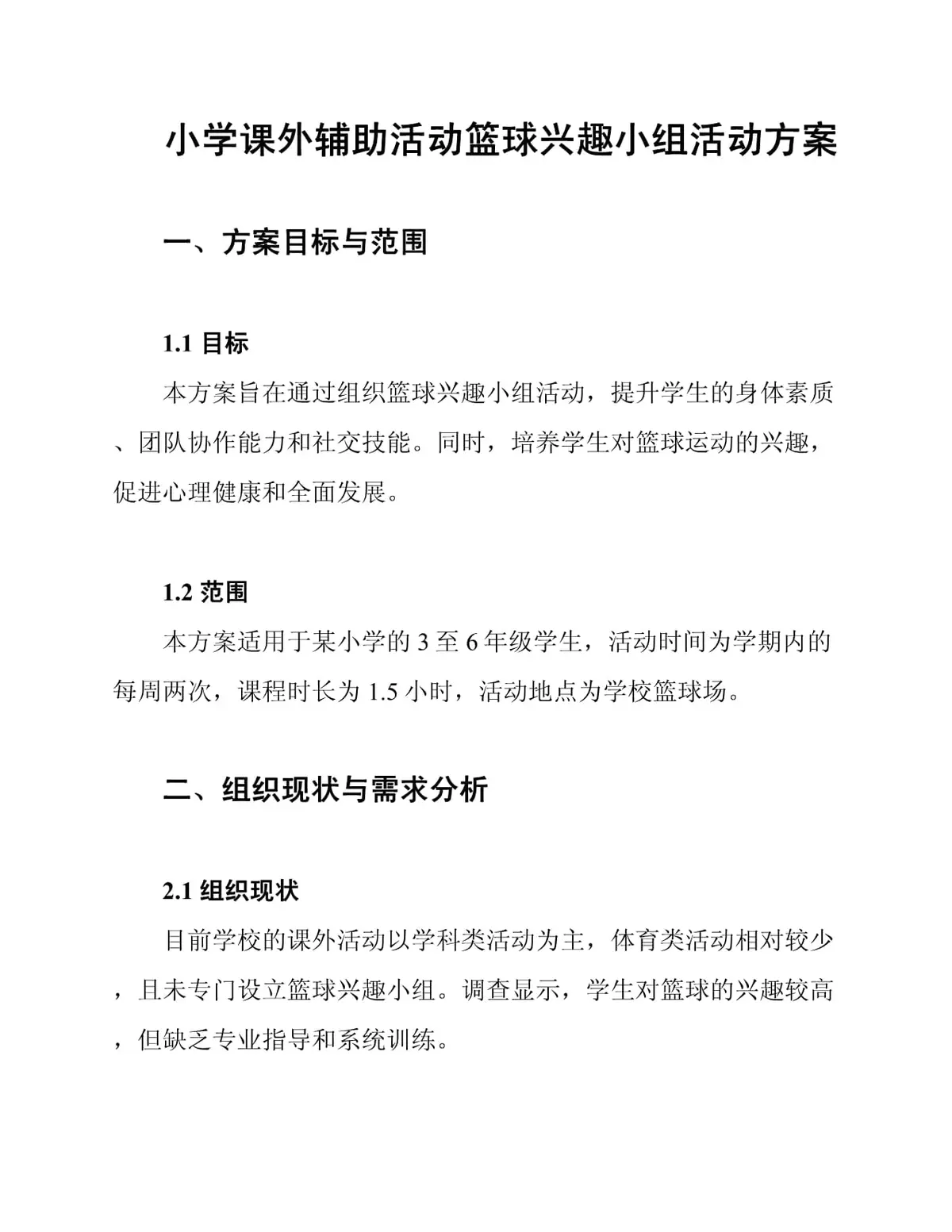篮球重复训练法举例_0