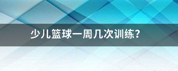 篮球明星分享的试训心得_2